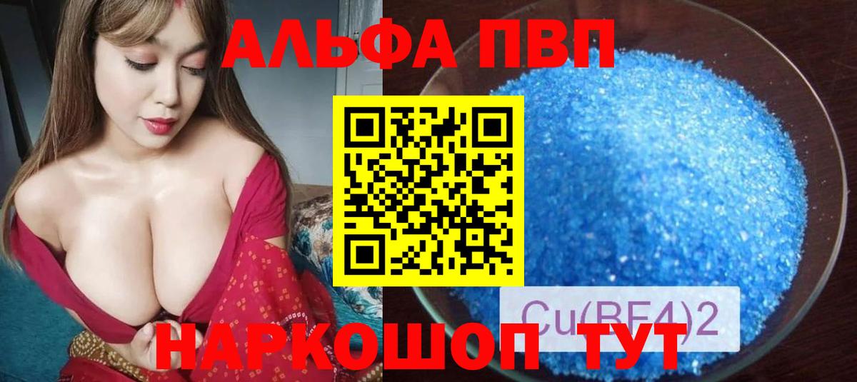 Alpha PVP кристаллы  A-PVP кристаллы  А ПВП СК  Вход с VPN  Нальчик 