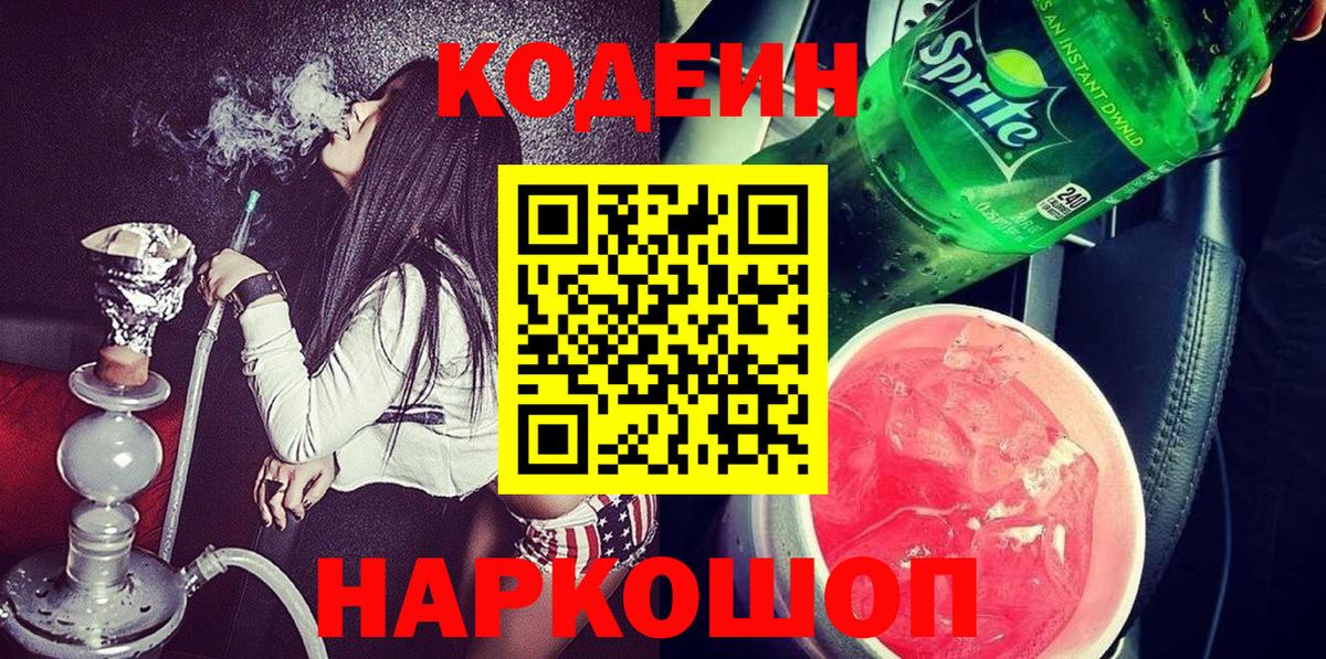Кодеин напиток Lean (лин) Нальчик
