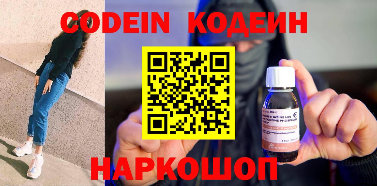 Кодеин Purple Drank  Кодеиновый сироп Lean Purple Drank  Нальчик  Вход с VPN 