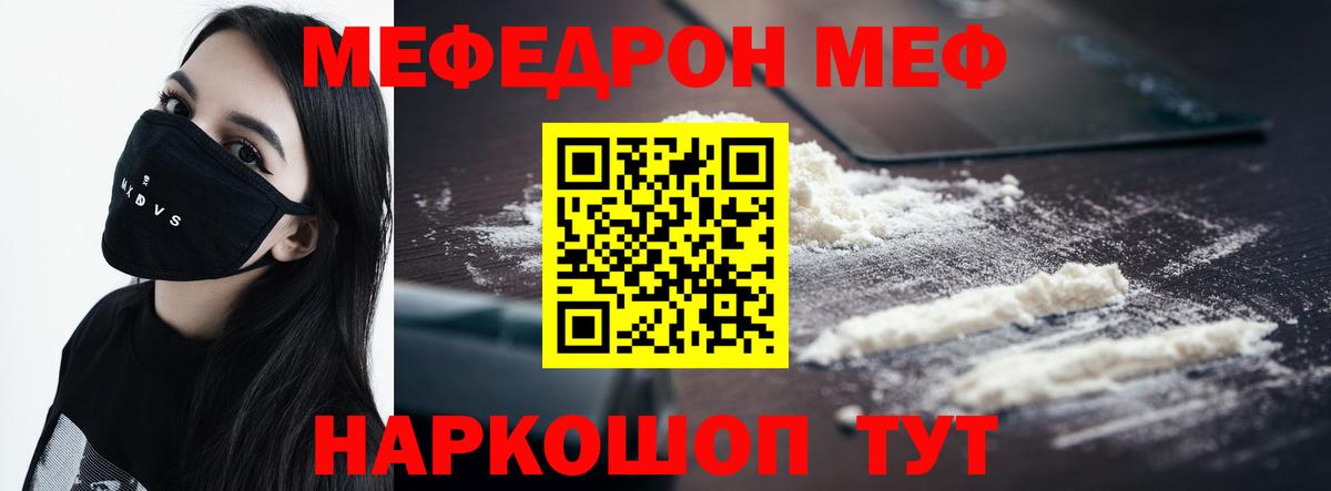 Мефедрон Нальчик